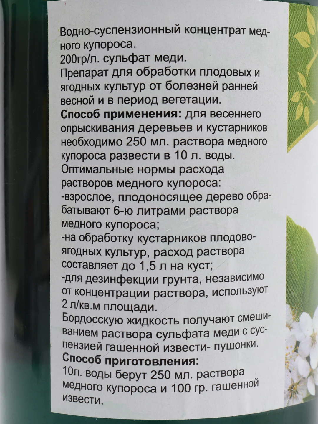БОРДОССКАЯ, смесь для защиты от комплекса болезней. 500 мл, PLANT!T