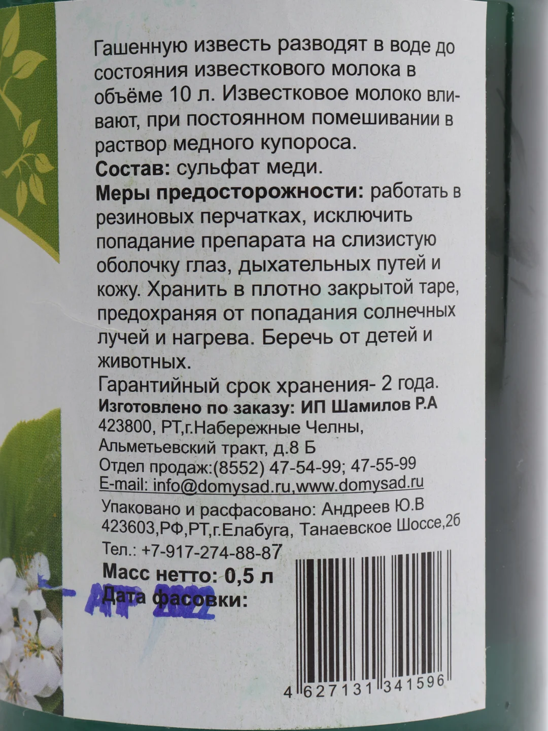 БОРДОССКАЯ, смесь для защиты от комплекса болезней. 500 мл, PLANT!T