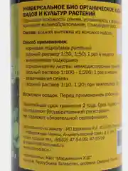 БИО-органическое удобрение, 0,5 л, универсальное PLANT!T