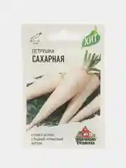 Семена Петрушка корневая "Сахарная"