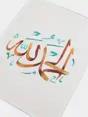 Медный мусульманская картина декоративная, шамаиль, на праздник Рамадан, Курбан, Ураза байрам