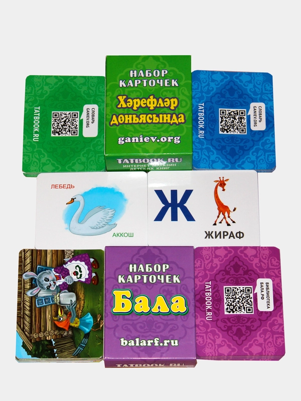 Набор карточек для детей "Хэрефлэр доньясында" и "Бала" в комплекте на татарском языке