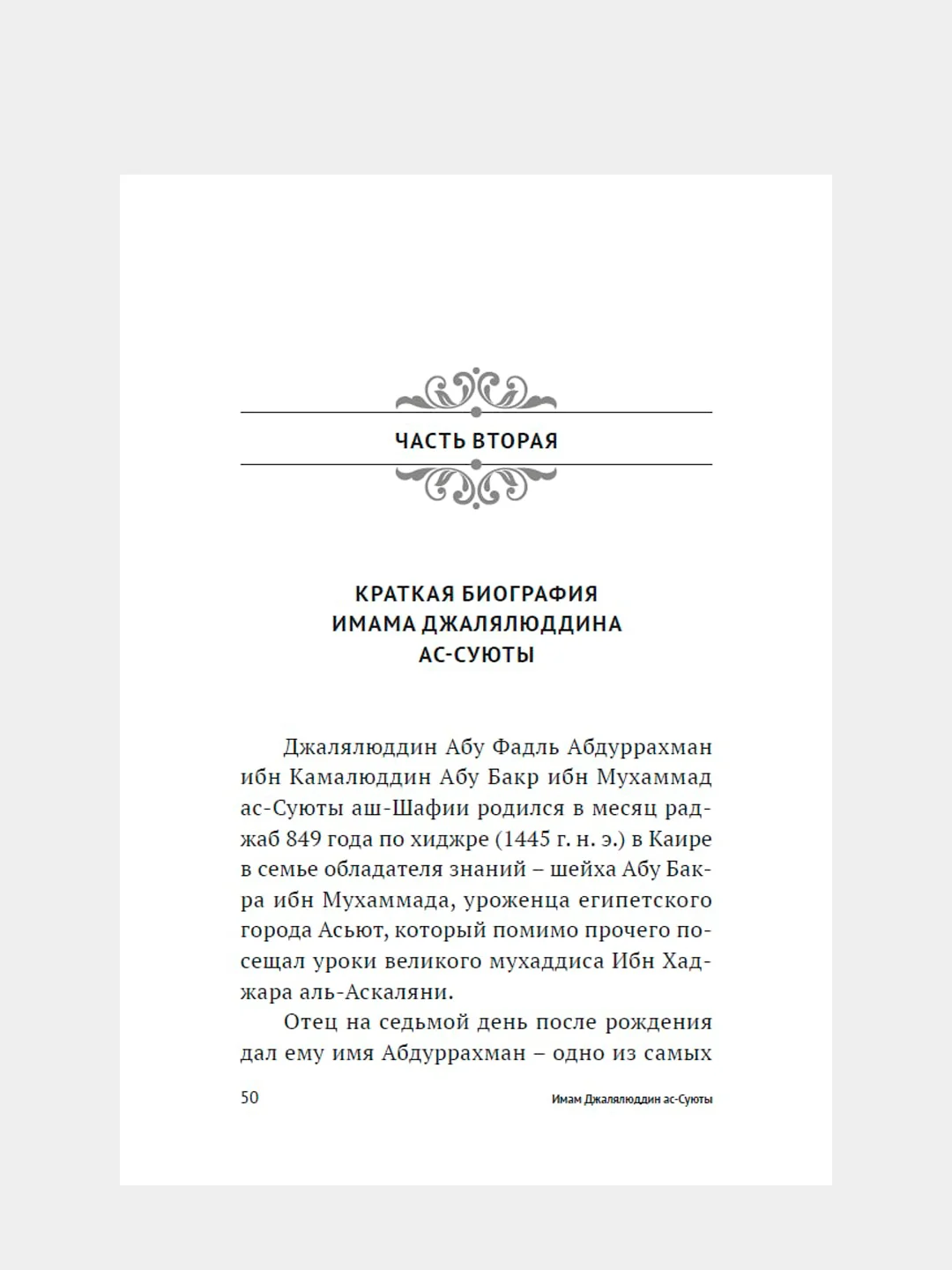 Побуждение к скорейшему занятию борьбой. Хадисы. Хузур