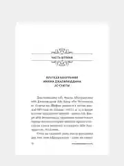 Побуждение к скорейшему занятию борьбой. Хадисы. Хузур