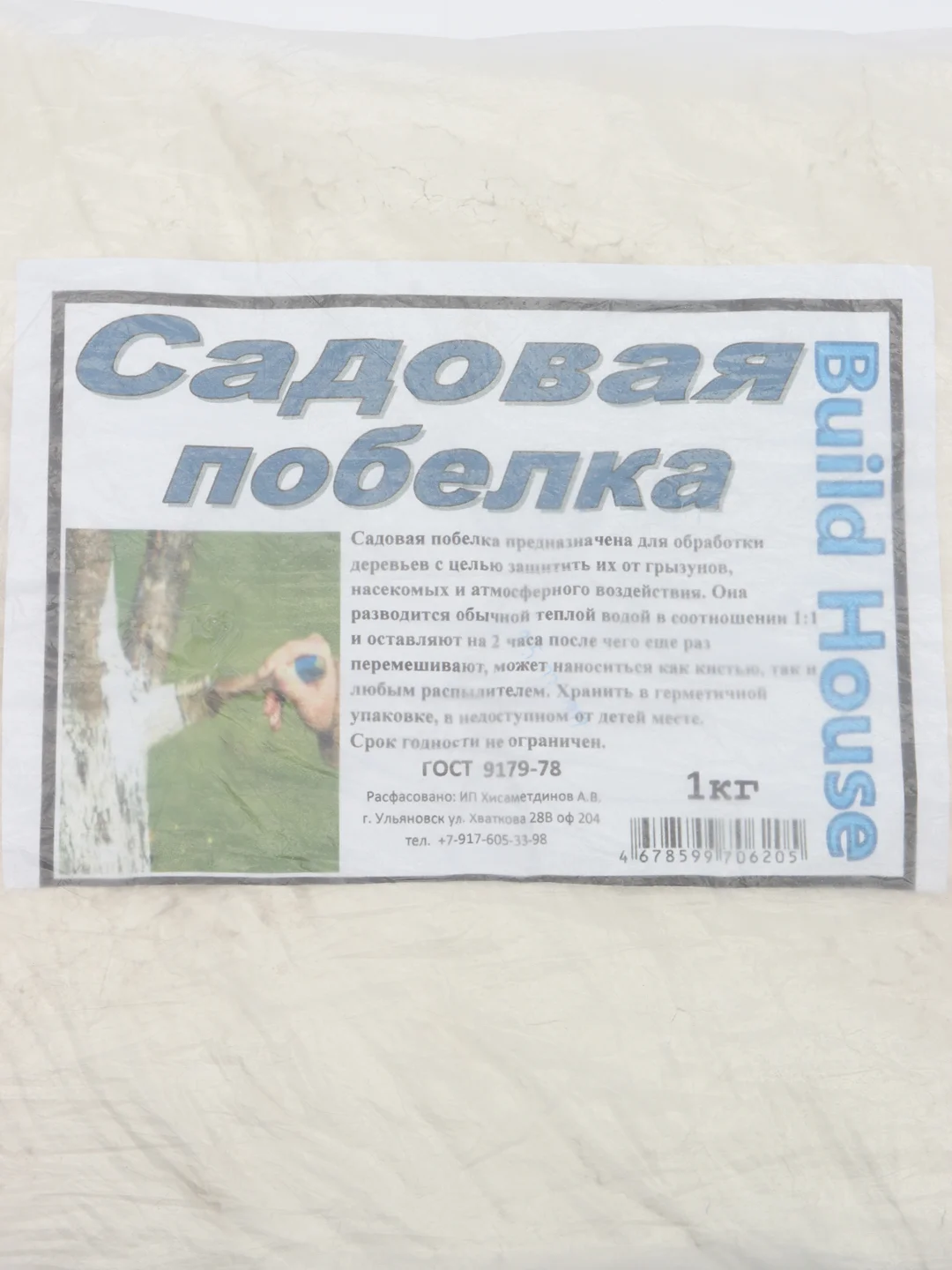 Побелка Садовая, 1 кг защита деревьев огт плесени, грибка, от вредителей, солнечных ожогов