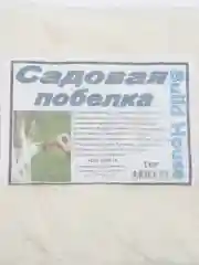 Побелка Садовая, 1 кг защита деревьев огт плесени, грибка, от вредителей, солнечных ожогов