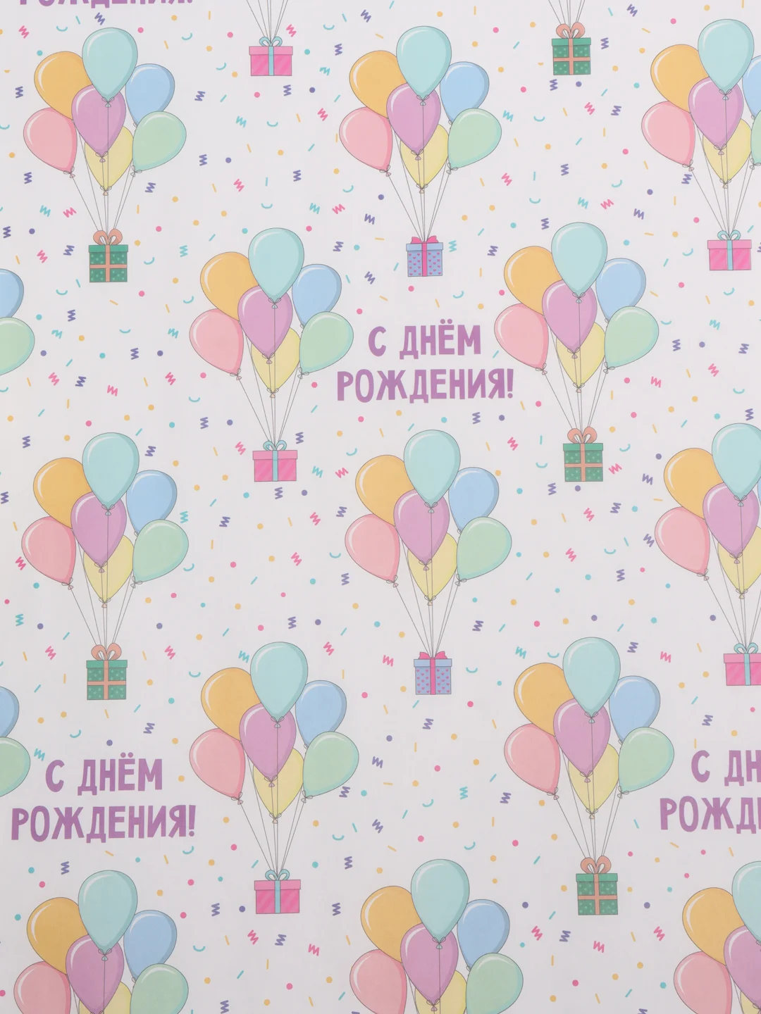 Лавандовый бумага упаковочная "С Днем Рождения!", крафтовая, подарочная