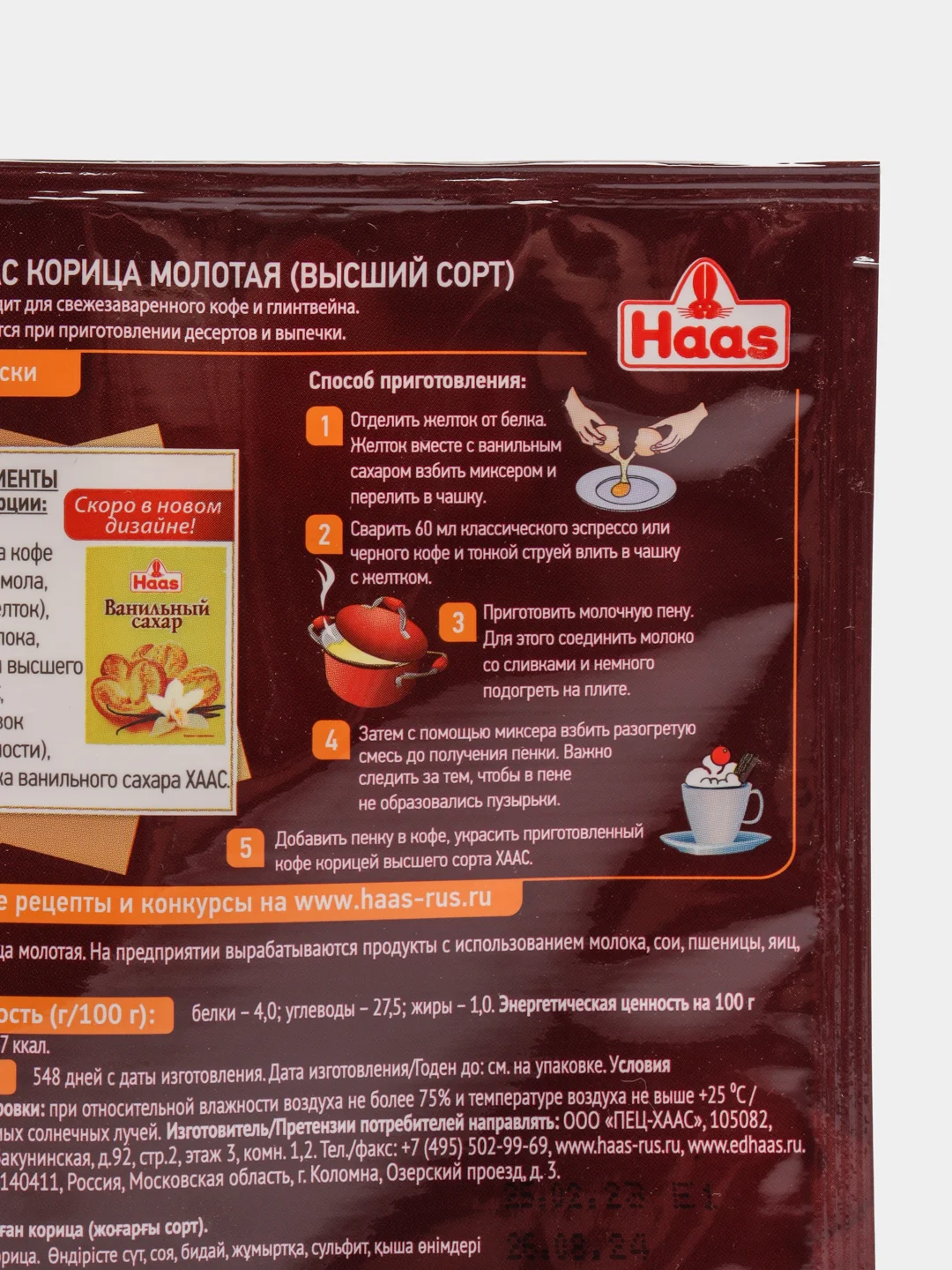 Корица высший сорт Haas, 8 г