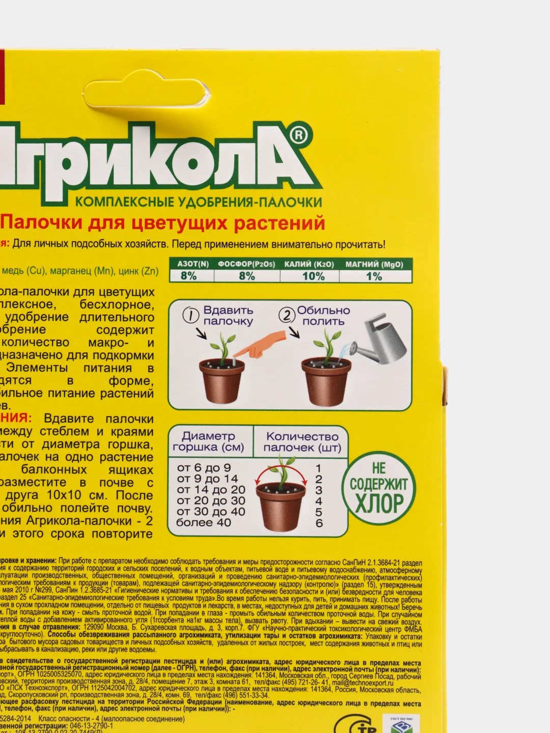 Удобрение для цветущих растений Агрикола, палочки 10шт