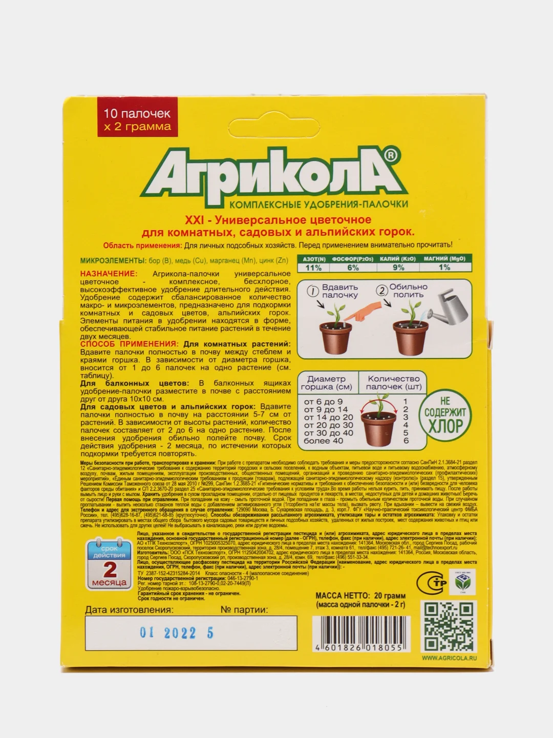 Удобрение цветочное Агрикола, универсальное, палочки 10шт