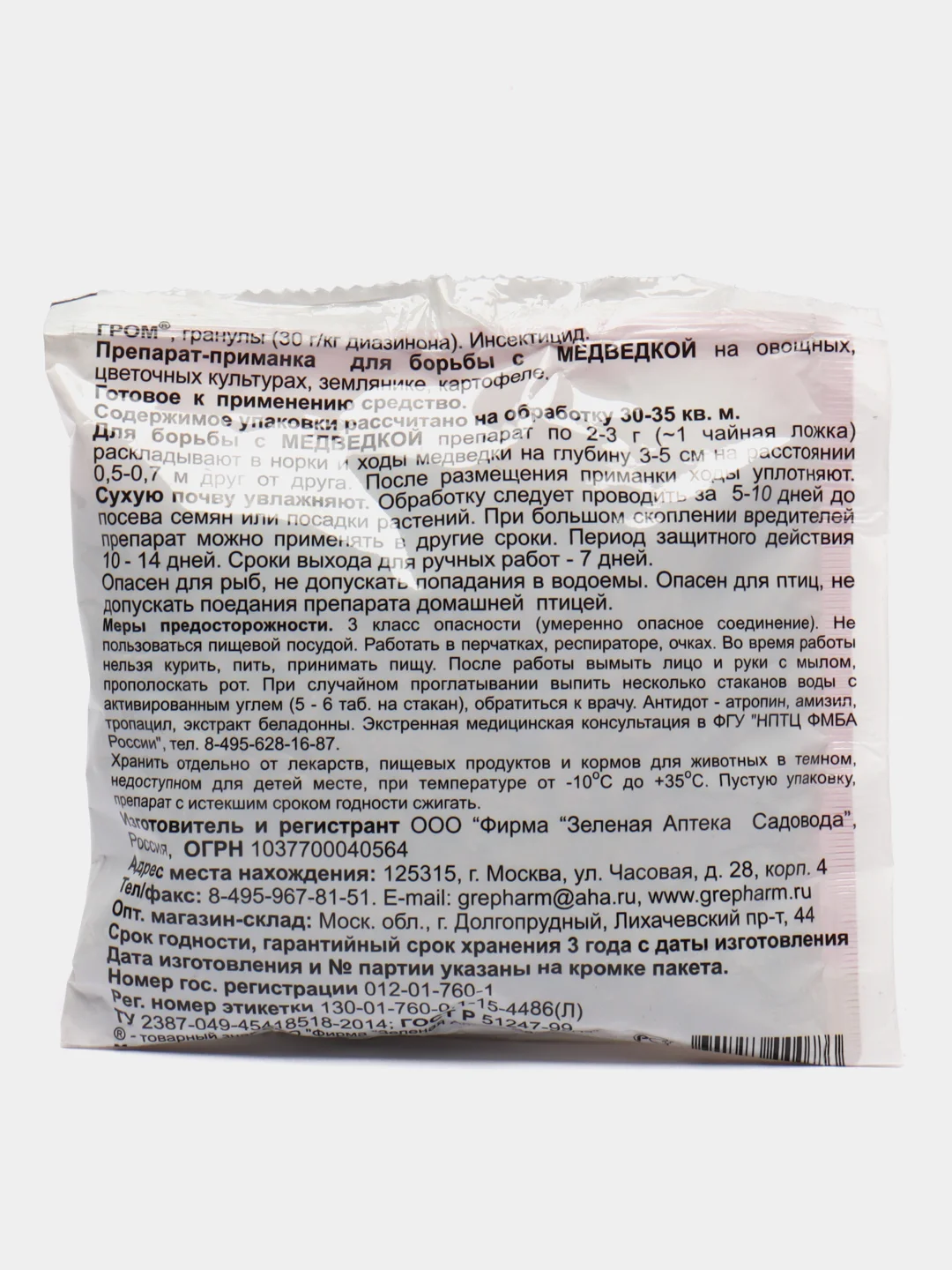 Гранулы от медведки Гром, Зеленая Аптека, 100гр