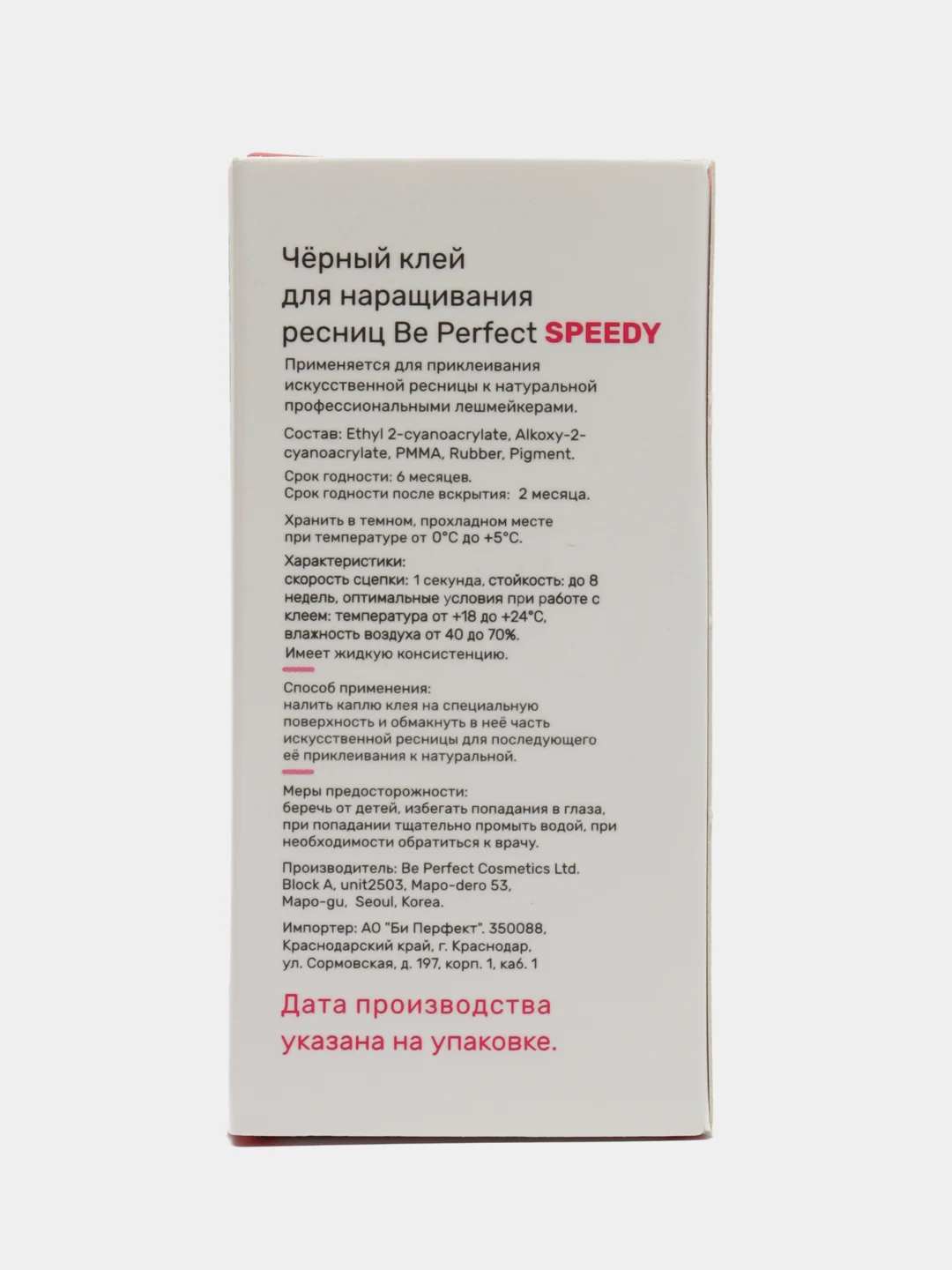 Черный клей для наращивания ресниц Be Perfect Speedy, Cрок до 6 мая 2025 года
