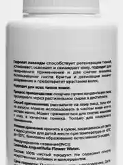 Гидролат ЛАВАНДЫ, 100 мл