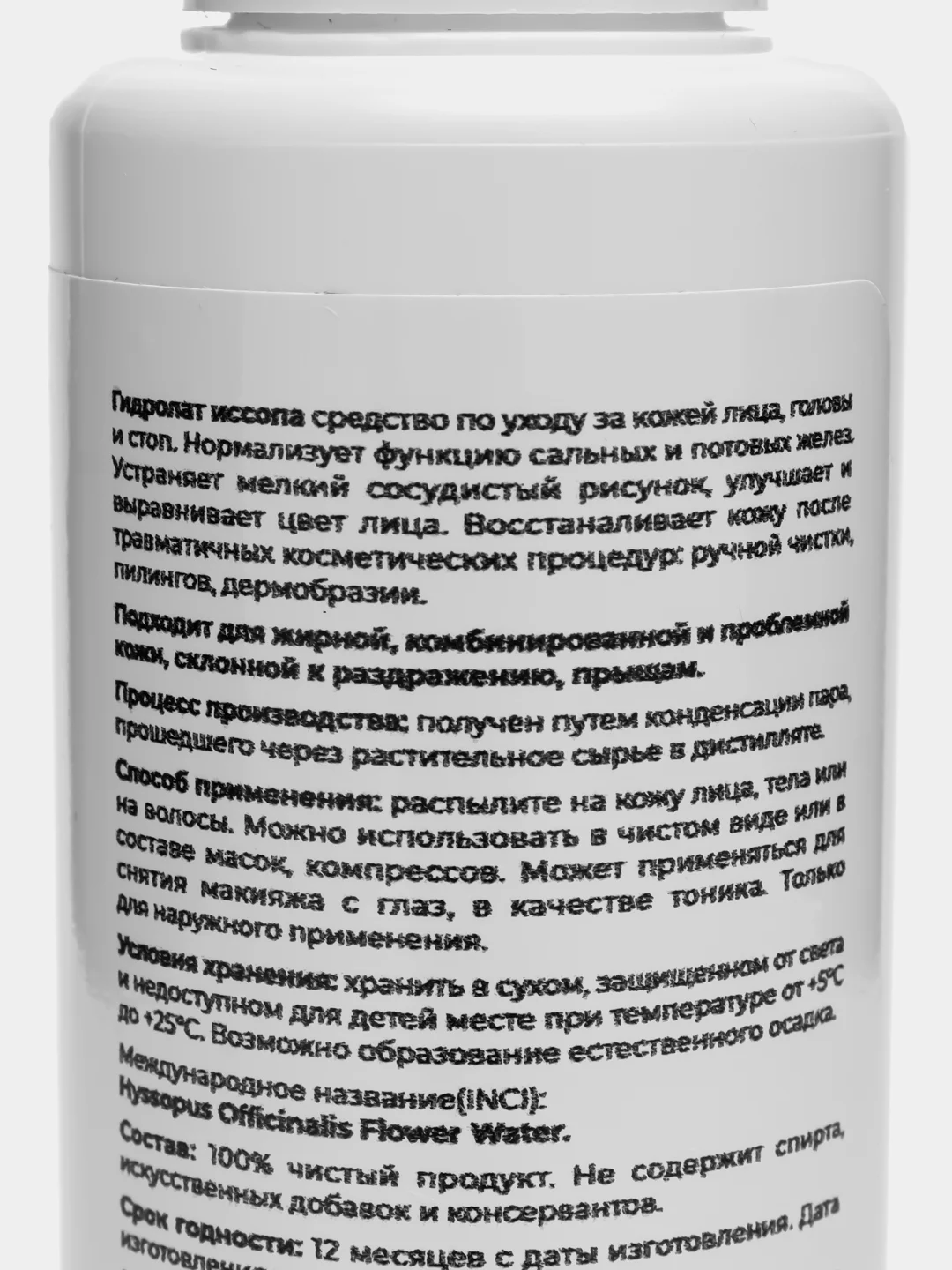 Гидролат ИССОПА, 100 мл