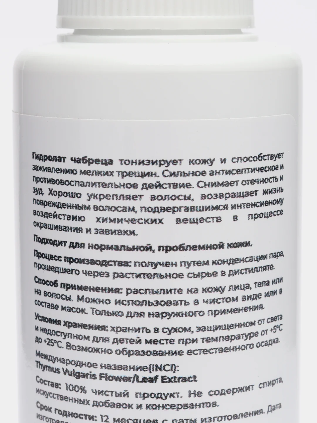 Гидролат ЧАБРЕЦА, 100мл