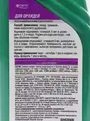 Удобрение для орхидей Здоровье, BONA FORTE, 285мл