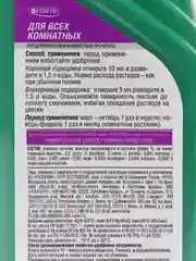 Удобрение для всех комнатных растений Здоровье, BONA FORTЕ, 285мл
