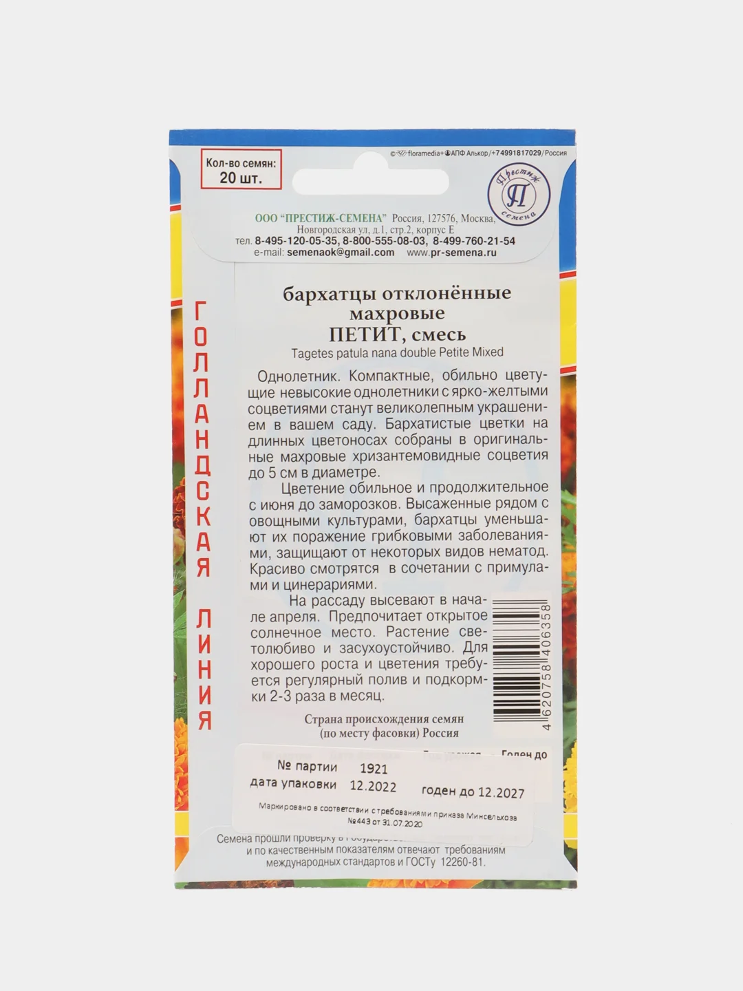 Семена цветов Бархатцы "Петит", смесь