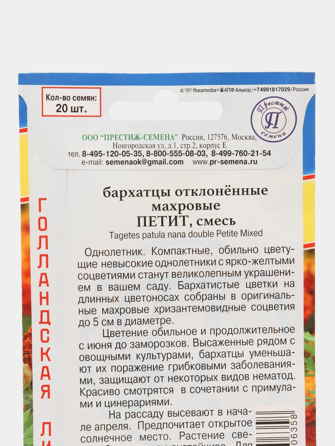 Семена цветов Бархатцы "Петит", смесь