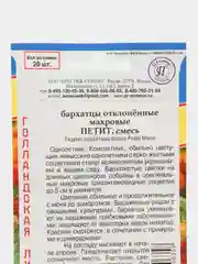 Семена цветов Бархатцы "Петит", смесь