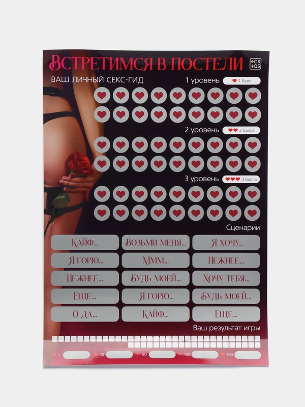 Скретч-плакат "Секс-гид. Встретимся в постели", А3