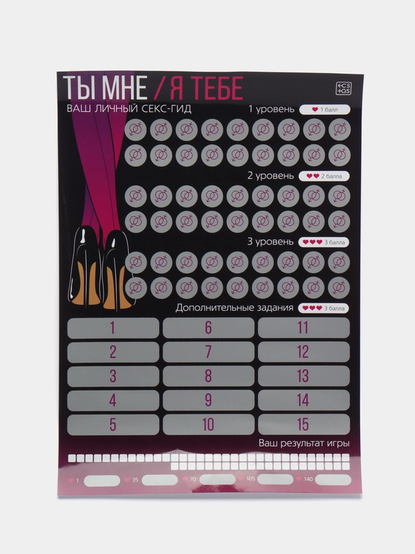 Скретч-плакат "Секс-гид. Ты мне/я тебе", А3, 18+