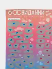 Скретч-плакат "Романтический гид. 60 свиданий", А3