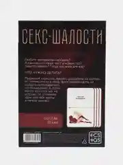 Игра для двоих "Секс шалости", 10 карт