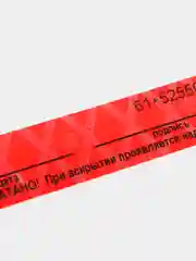Пломба-наклейка пронумерованная, 20 х 100 мм