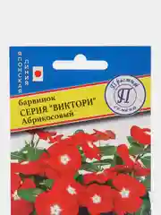 Семена цветов Барвинок "Абрикосовый", серия Виктори