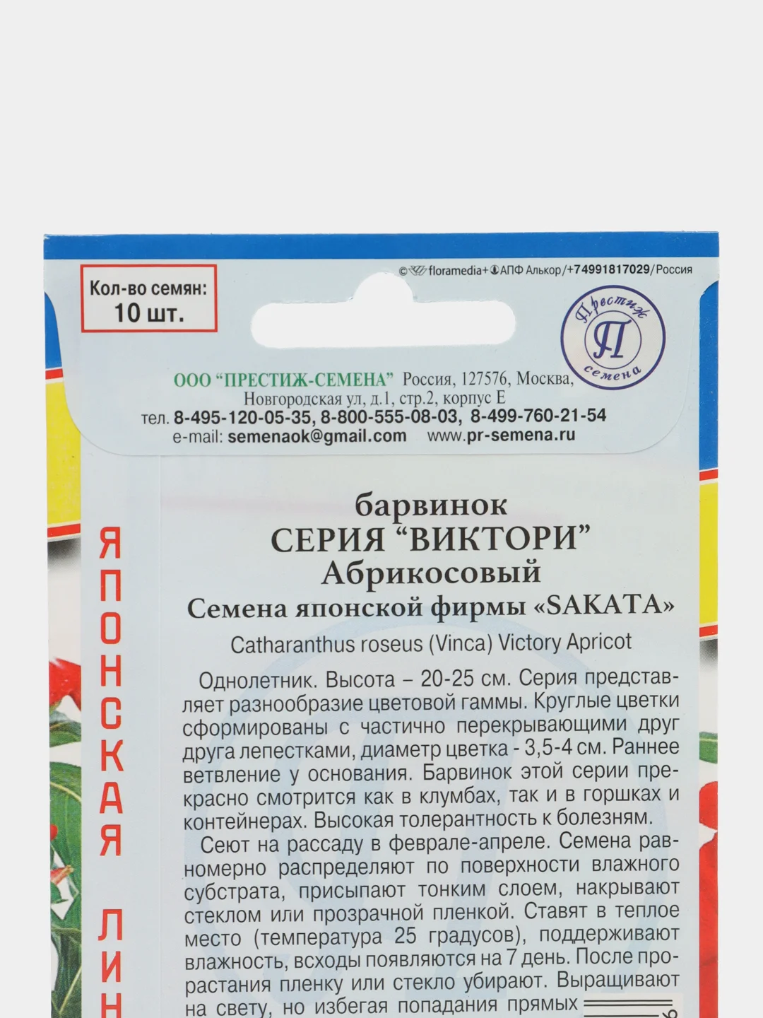 Семена цветов Барвинок "Абрикосовый", серия Виктори