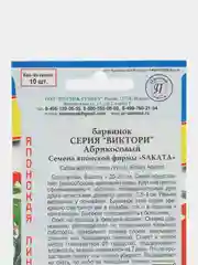 Семена цветов Барвинок "Абрикосовый", серия Виктори