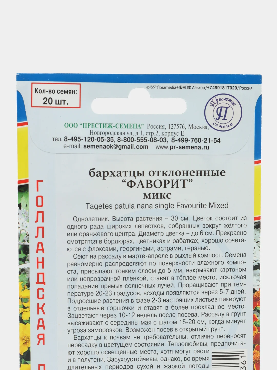Семена цветов Бархатцы "Фаворит"