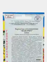 Семена цветов Бархатцы "Фаворит"