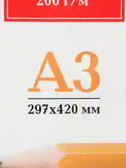Бумага для черчения А3, 297х420 мм, в папке 24 листа, 200 г/м2, ватман, Brauberg, 880269