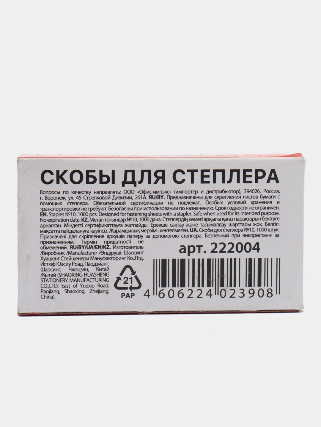 Скобы для канцелярского степлера №10 ОФИСНАЯ ПЛАНЕТА, 222004