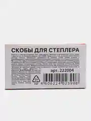Скобы для канцелярского степлера №10 ОФИСНАЯ ПЛАНЕТА, 222004