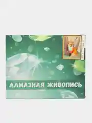 Алмазная мозаика вышивка "Лиса". Полная выкладка. 40*50