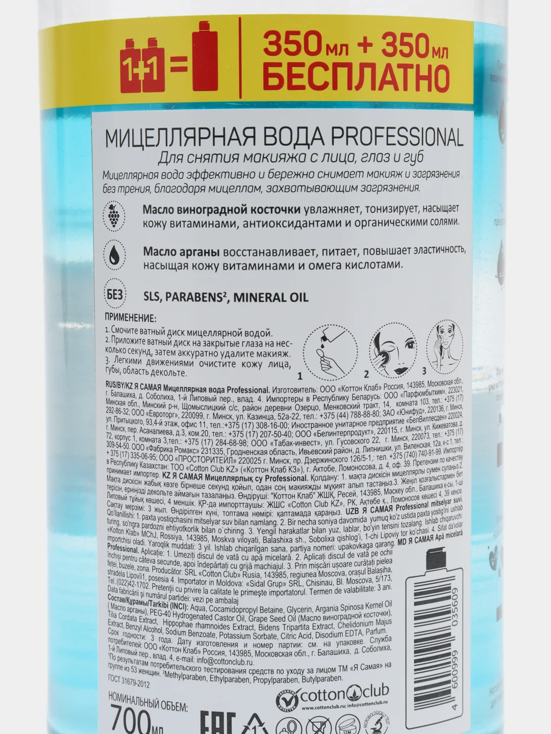Мицеллярная вода, 700 мл