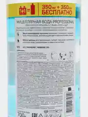 Мицеллярная вода, 700 мл