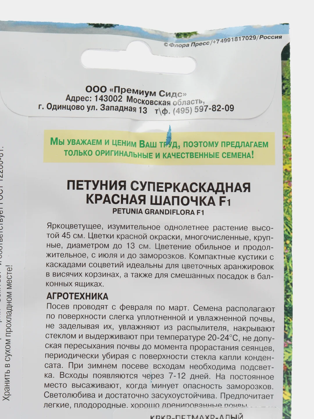 Алый семена цветов Петуния, разные сорта