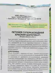 Алый семена цветов Петуния, разные сорта