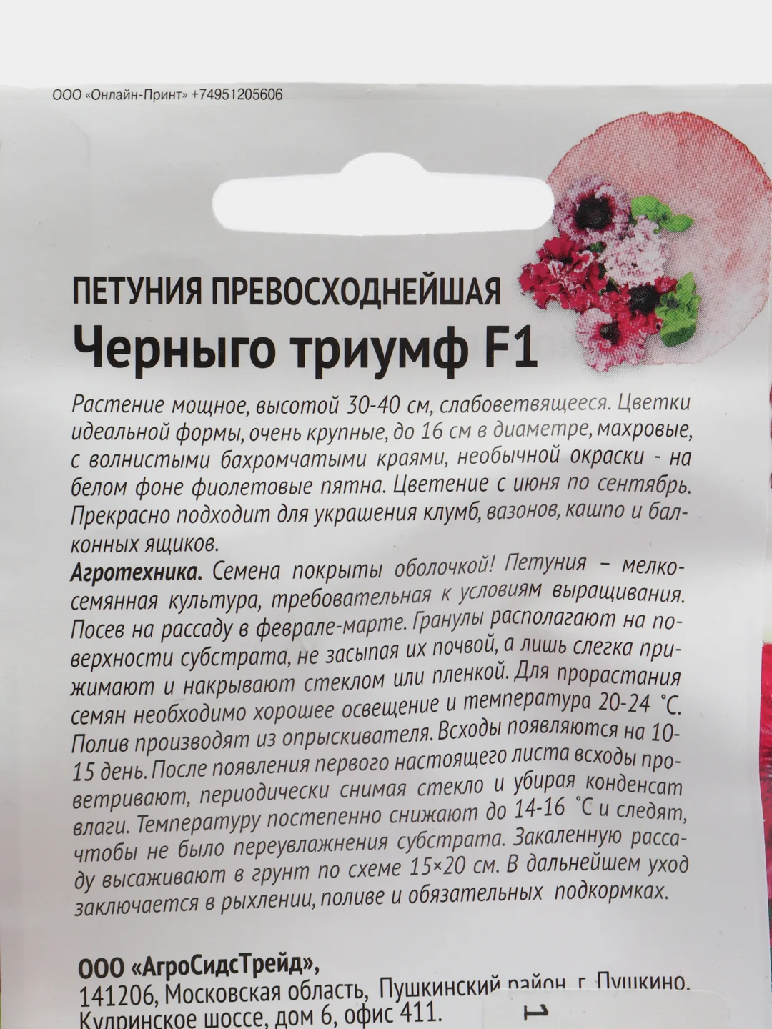 Коралловый меланж семена цветов Петуния, разные сорта