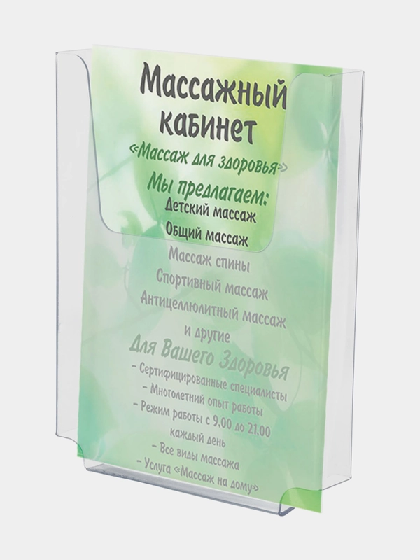 Подставка настенная для рекламных материалов Малого Формата, А5, Brauberg, 290433