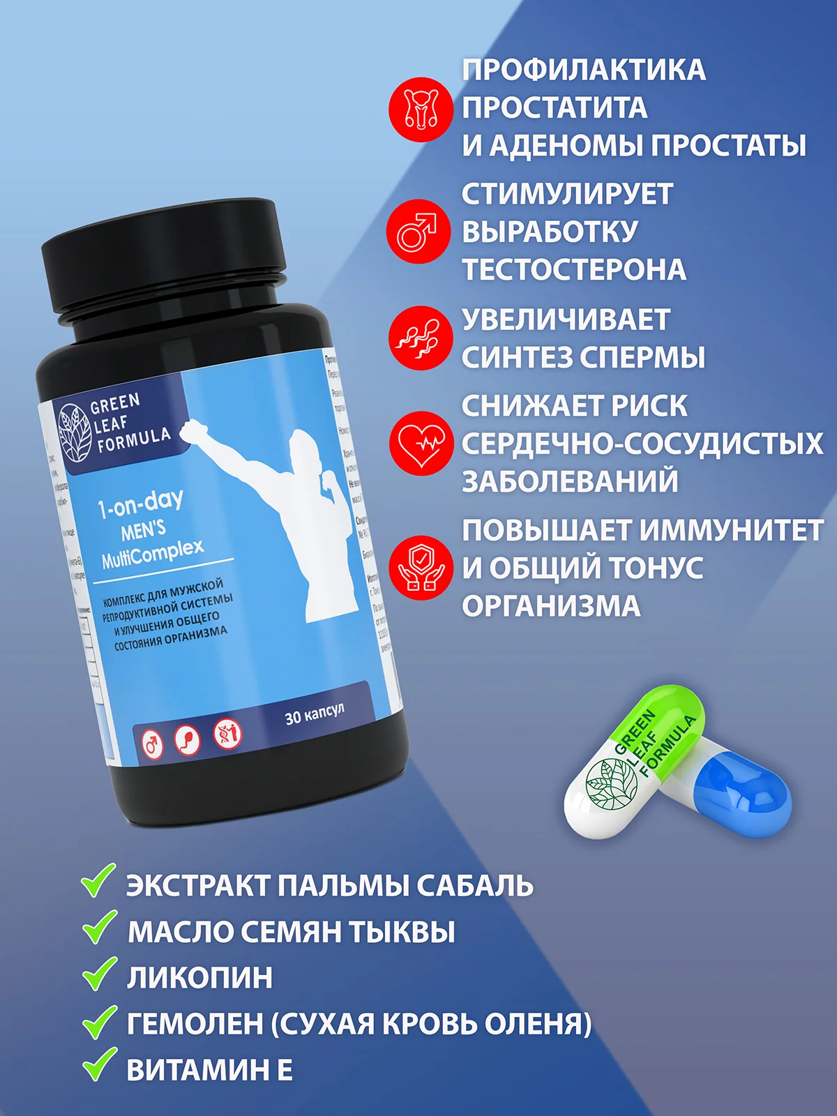 Витамины для мужчин Green Leaf Formula, повышение тестостерона, от простатита, 30 капсул