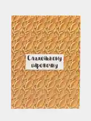 Кораллово-розовый открытка-валентинка "Я люблю тебя" 9*11 см, для подарков и цветов, 59 видов