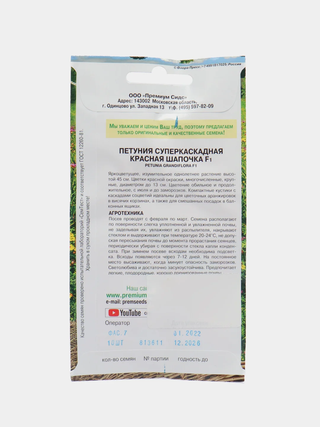 Алый семена цветов Петуния, разные сорта