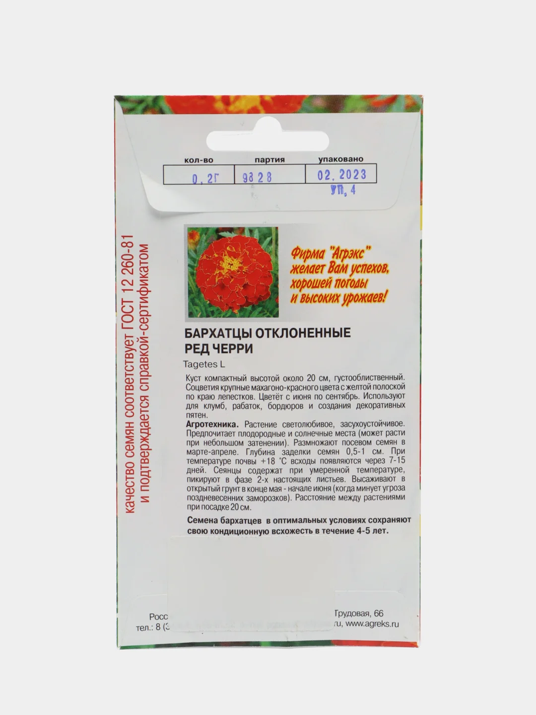 Вишнёвый семена цветов Бархатцы (тагетес) разные сорта