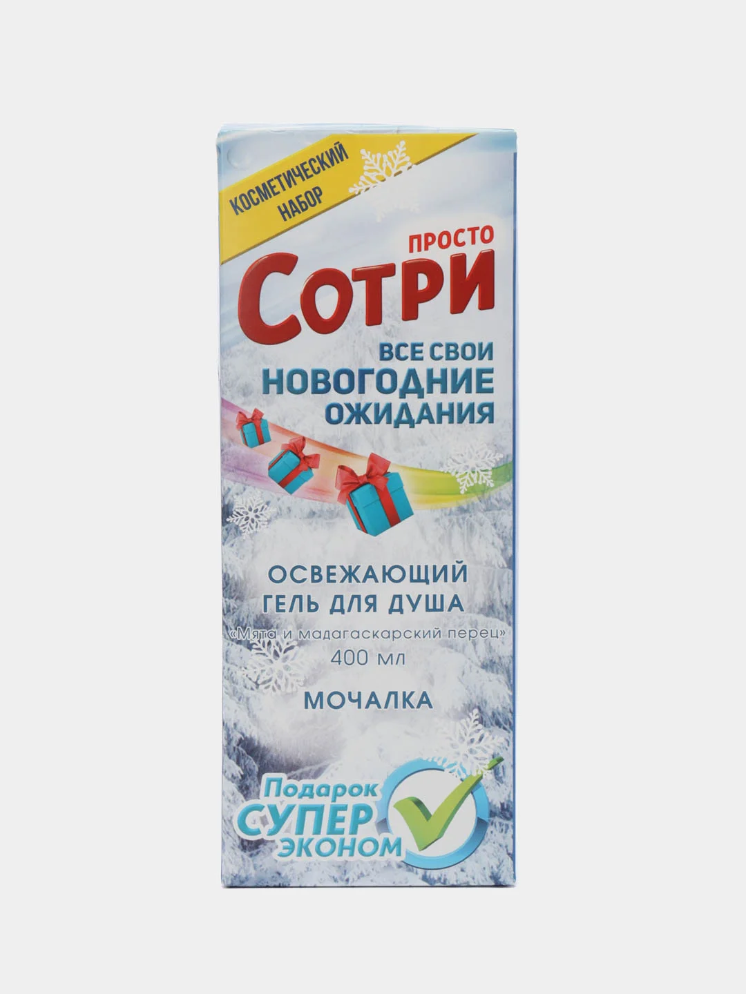 Набор "Сотри свои ожидания"