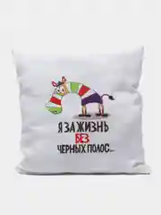 Конфетный подушка декоративная, 40 х 40 см